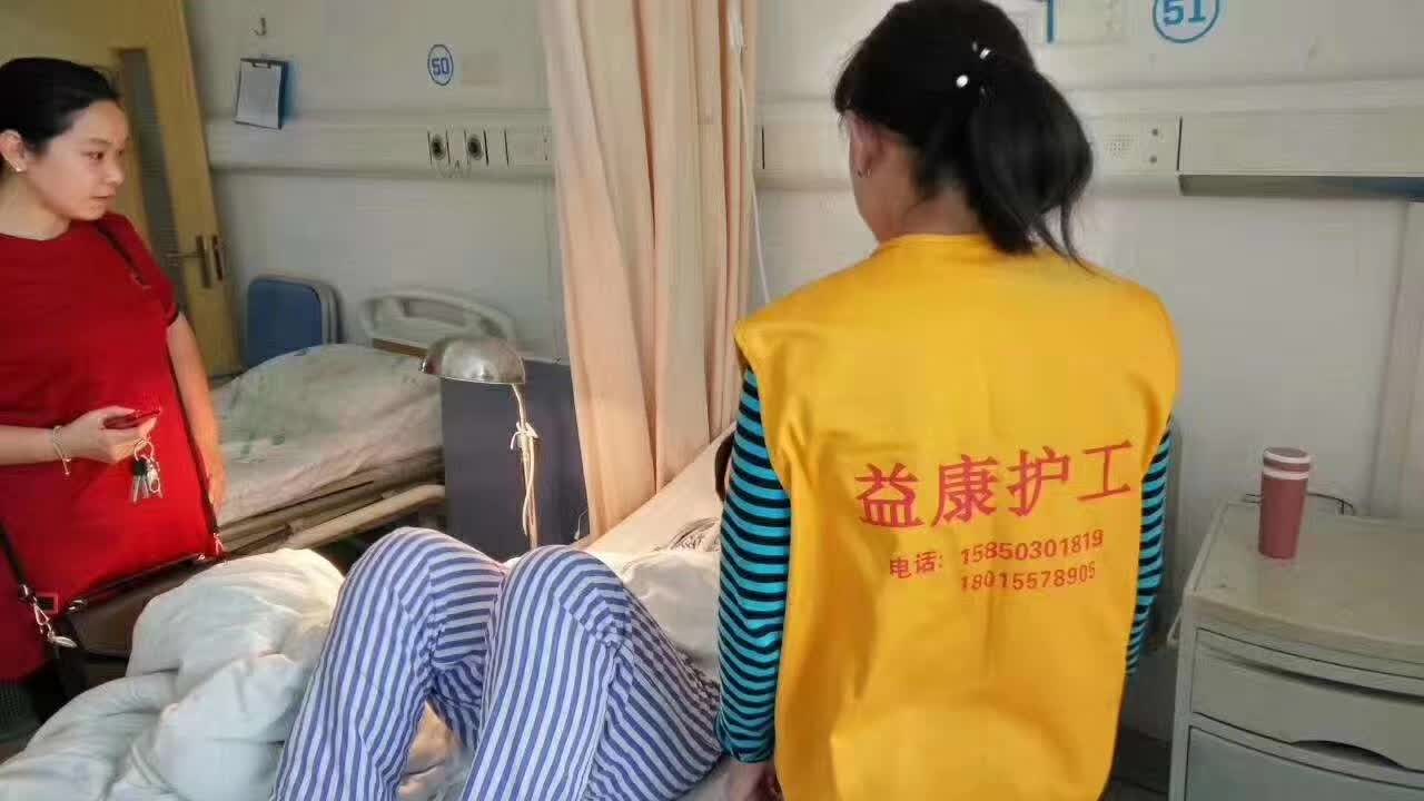 医院陪护